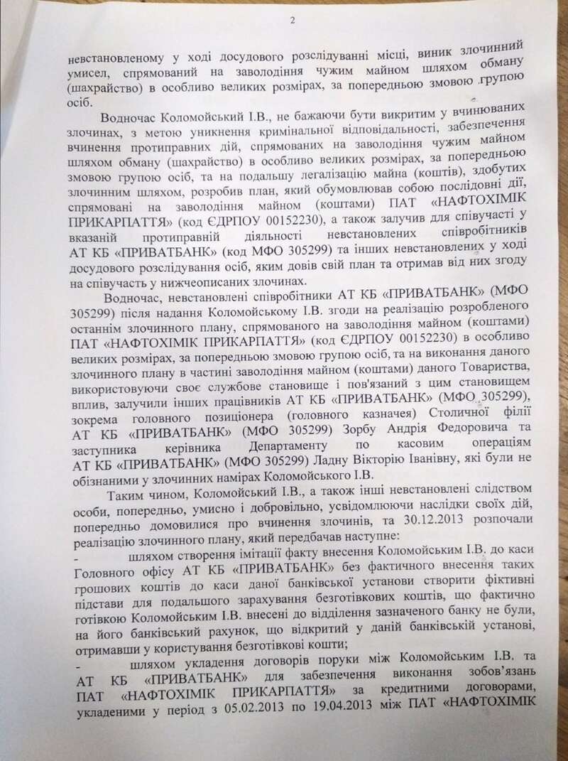 Текст підозри Ігорю Коломойському