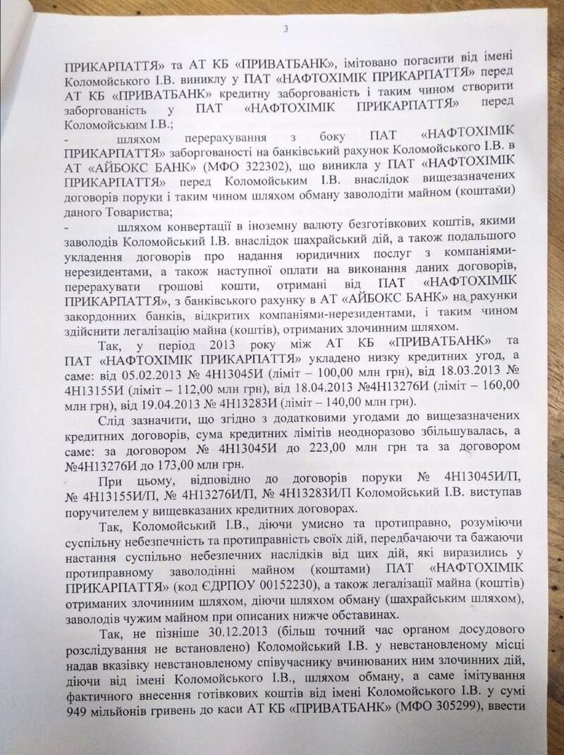 Текст підозри Ігорю Коломойському