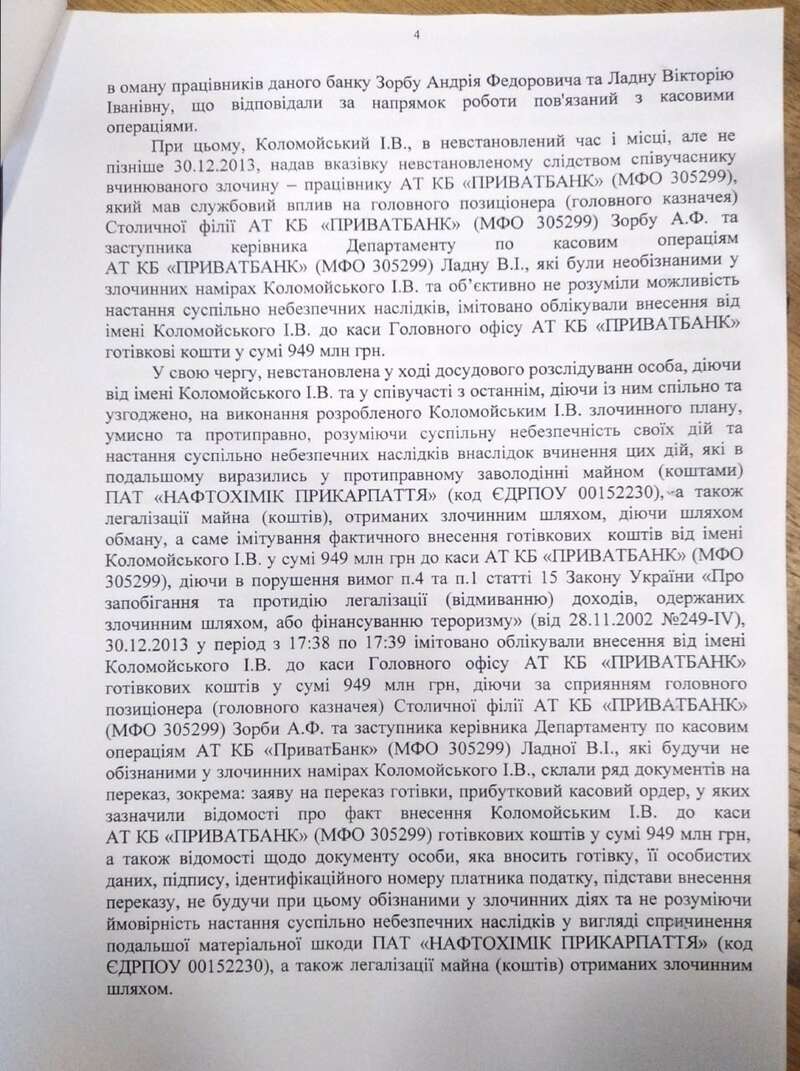 Текст підозри Ігорю Коломойському