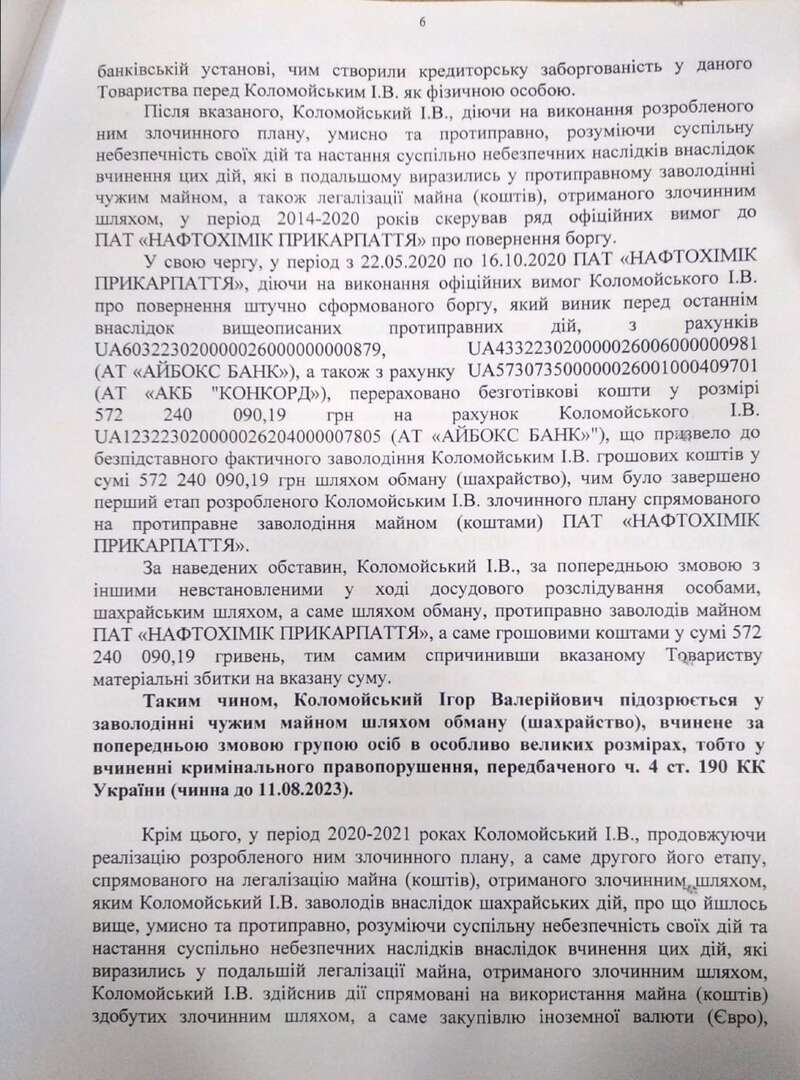 Текст підозри Ігорю Коломойському