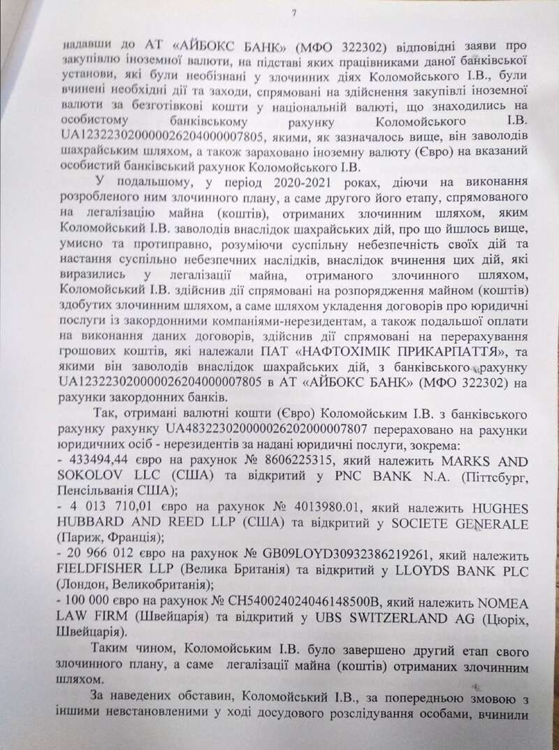 Текст підозри Ігорю Коломойському