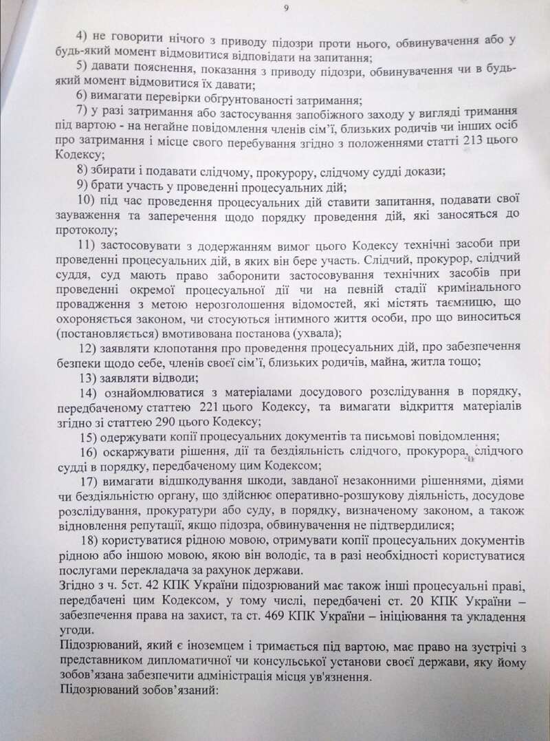 Текст підозри Ігорю Коломойському