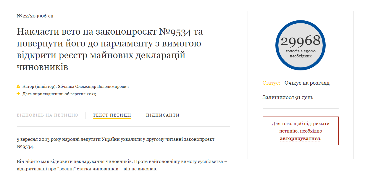 Зеленського попросили ветувати закон про е-декларування. Петиція набрала підписи dqxikeidqxiqqeant