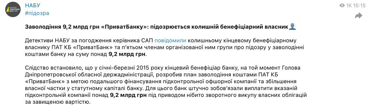 Знімок повідомлення на сайті НАБУ dqxikeidqxitkant
