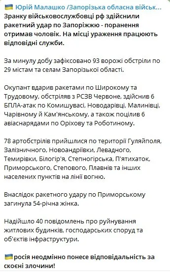 Росія обстріляла Запоріжжя ракетами: пошкоджено об’єкти інфраструктури, вибито вікна у 42 багатоповерхівках. Фото