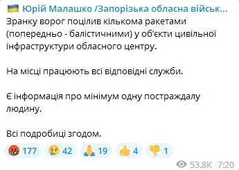 Росія обстріляла Запоріжжя ракетами: пошкоджено об’єкти інфраструктури, вибито вікна у 42 багатоповерхівках. Фото dqxikeidqxitkant