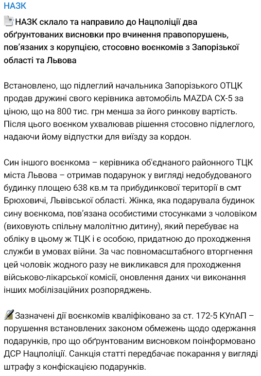 Знімок повідомлення НАЗК dqxikeidqxiqqeant