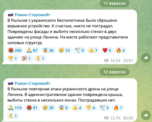 Курську область РФ двічі атакували дрони: було чутно вибухи. Відео