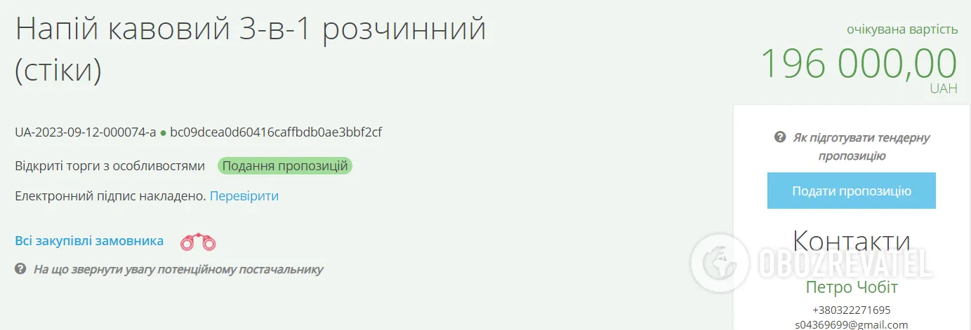 Інформація про тендер dqxikeidqxitkant