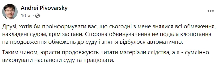 Суд снял ограничения с эксминистра инфраструктуры Пивоварского dqxikeidqxitkant