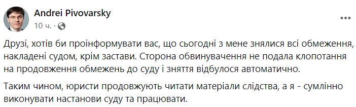 Суд зняв обмеження з ексміністра інфраструктури Пивоварського dqxikeidqxitkant