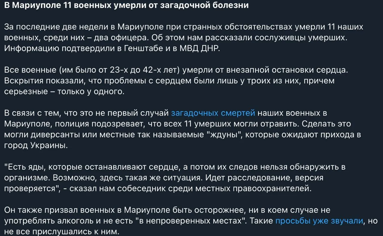 В Мариуполе загадочно умерли 11 окупантов: пропагандисты подозревают, что тех отравили