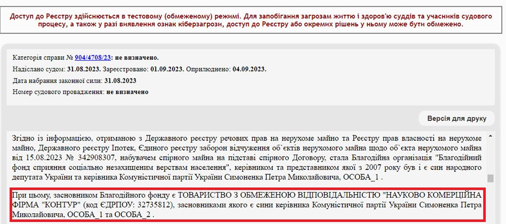 Суди чітко зафіксували зв’язки Благодійного фонду сприяння соціально незахищеним верствам населення з сім’єю лідера комуністів Петра Симоненка dqxikeidqxitkant