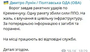 Росія завдала ракетного удару по Кременчуку: є влучання в цивільну інфраструктуру, загиблий та поранені. Відео dqxikeidqxitkant