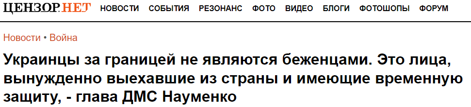 ДМСУ не вважає українців, що виїхали, біженцями dqxikeidqxitkant