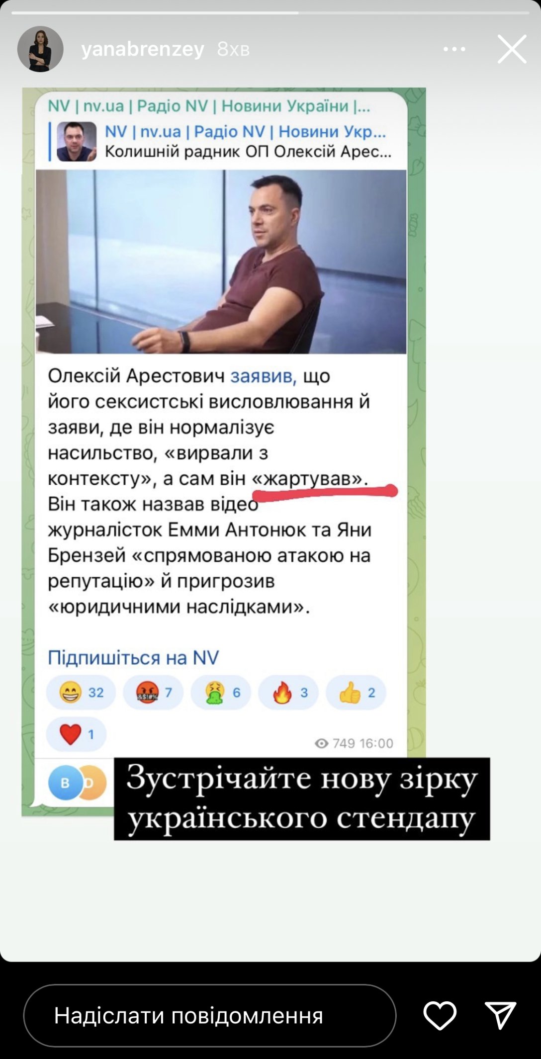 Арештович скандал, Арештович про жінок, Арештович душити жінок, Арештович новини dqxikeidqxitkant