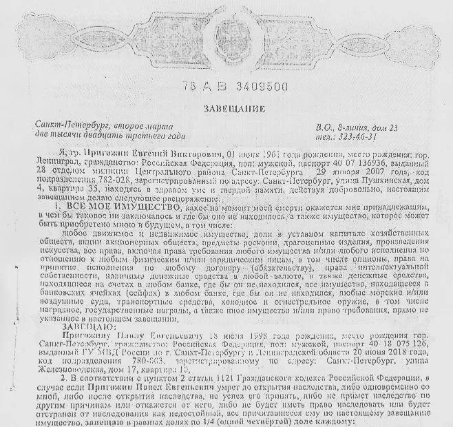 Дружині і донькам не залишив нічого: в мережі оприлюднили заповіт Пригожина. Фото dqxikeidqxitkant