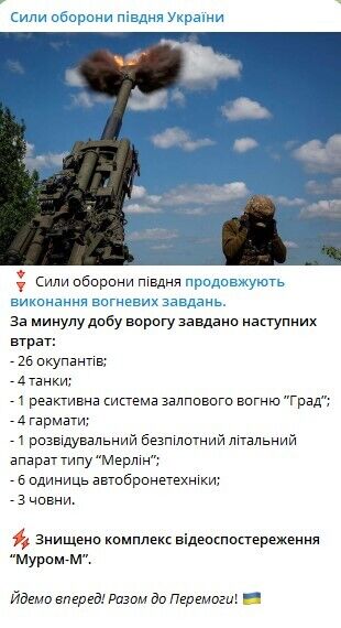 На Південному напрямку ЗСУ знищили ворожий комплекс відеоспостереження dqxikeidqxitkant