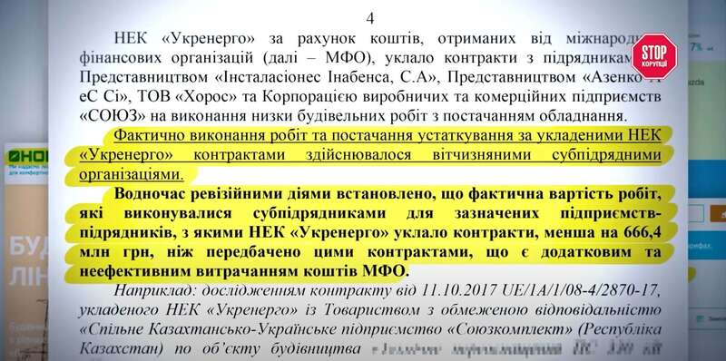 Фрагмент отчета Госаудитслужбы