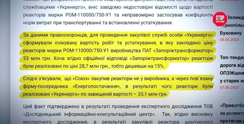 Правоохранители обнаружили махинации ’’Союза’’