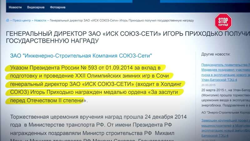 Игорь Приходько был награжден лично путиным