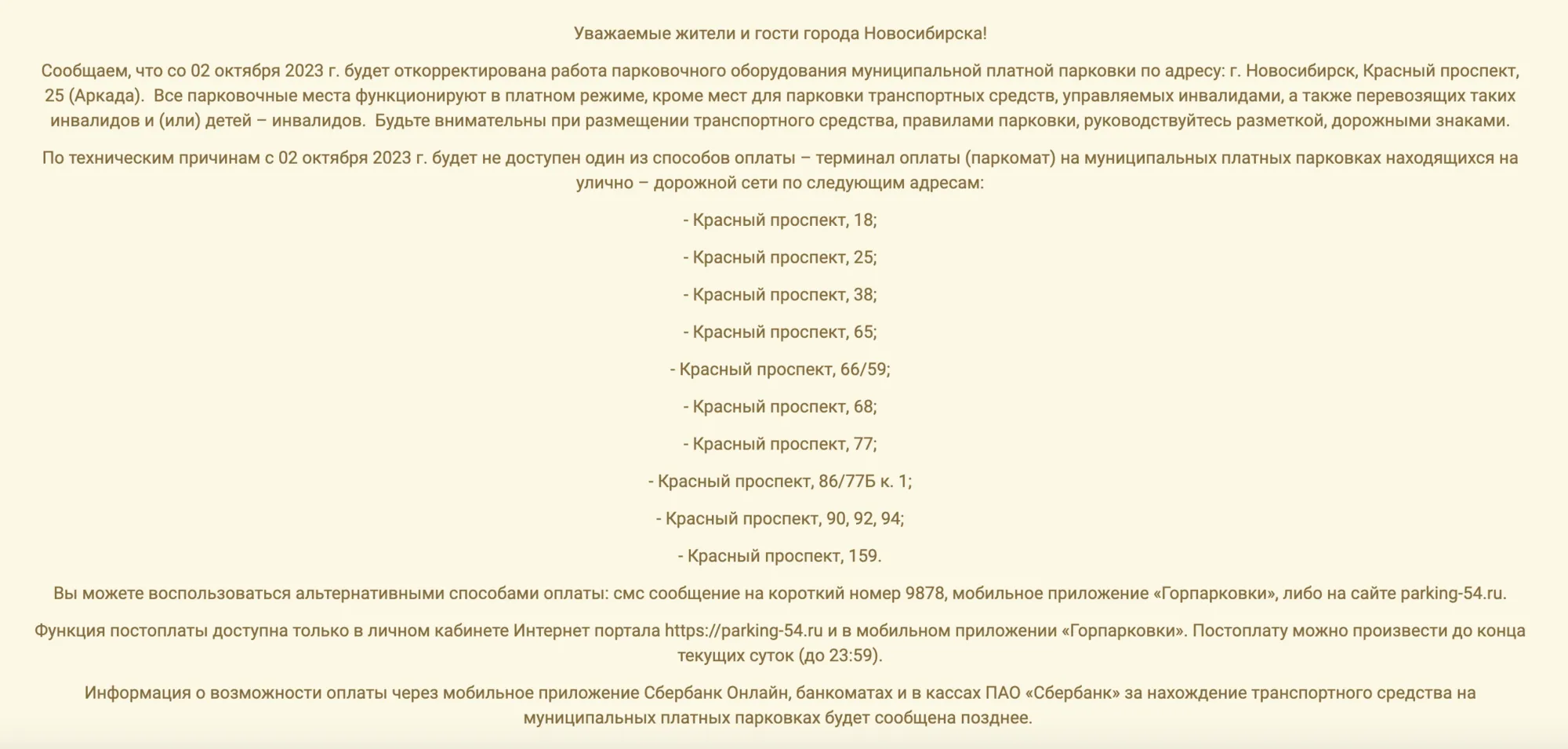 У Новосибірську відключили паркомати: французький постачальник припинив роботу в Росії dqxikeidqxiqqeant