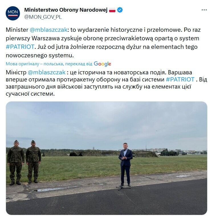 Над Варшавою вперше в історії розгорнули систему протиракетної оборони dqxikeidqxitkant