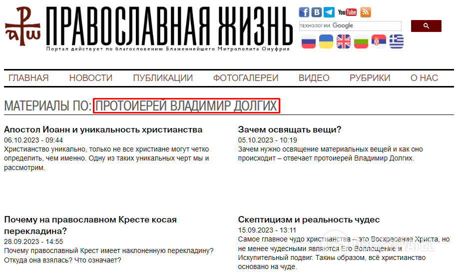 Киевский священник и преподаватель Владимир Долгих сбежал из Киева в Москву: что известно