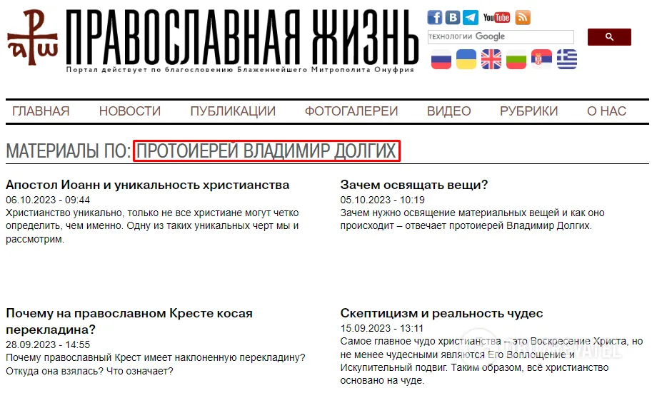 Київський священик і викладач Володимир Долгіх втік із Києва до Москви: що відомо