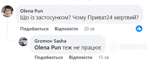 Клиенты ПриватБанка жаловались в Facebook