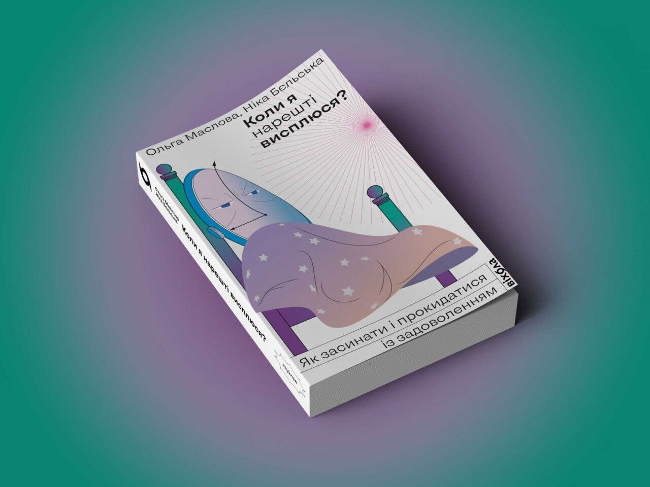 Олена Зеленська поділилася успіхами лікування розладу сну. Яку книжку читає перша леді dqxikeidqxiqqeant