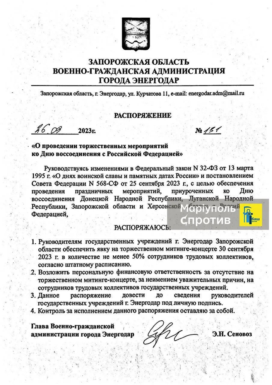 В Энергодаре предатели Украины устроили