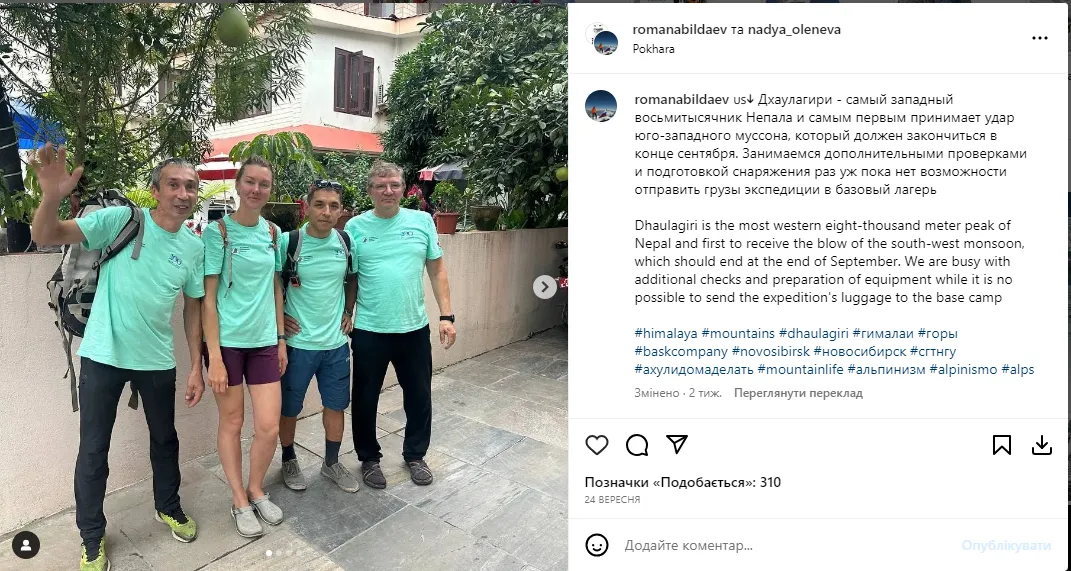 Чемпіонка Росії вирішила підкорити гору в Непалі та розбилася на смерть