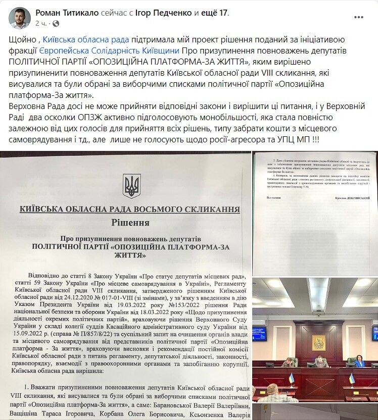Київська облрада призупинила повноваження депутатів від ОПЗЖ. Фото dqxikeidqxitkant
