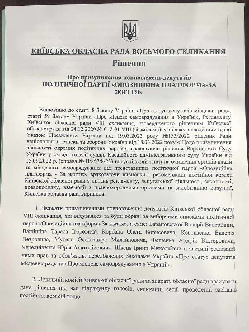 Київська облрада призупинила повноваження депутатів від ОПЗЖ. Фото