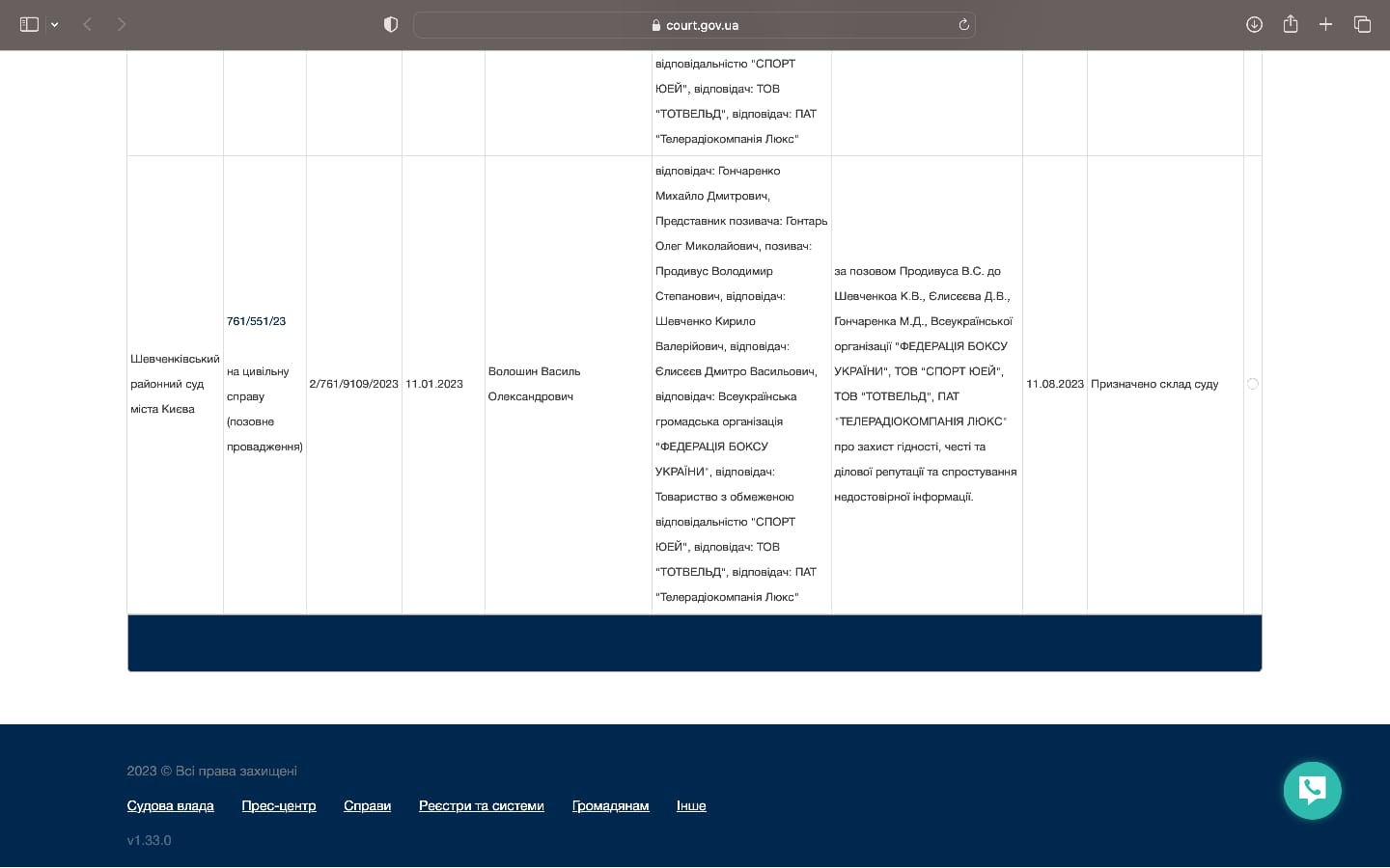 скрін з судової влади