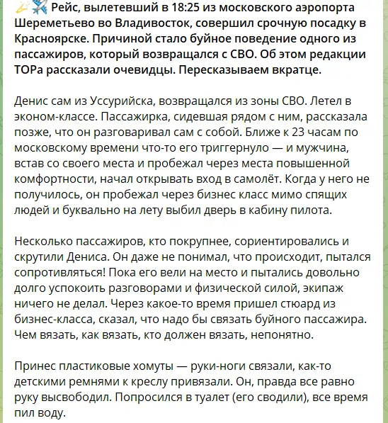 У Росії військовий влаштував дебош у літаку, вимагаючи відкрити двері під час польоту