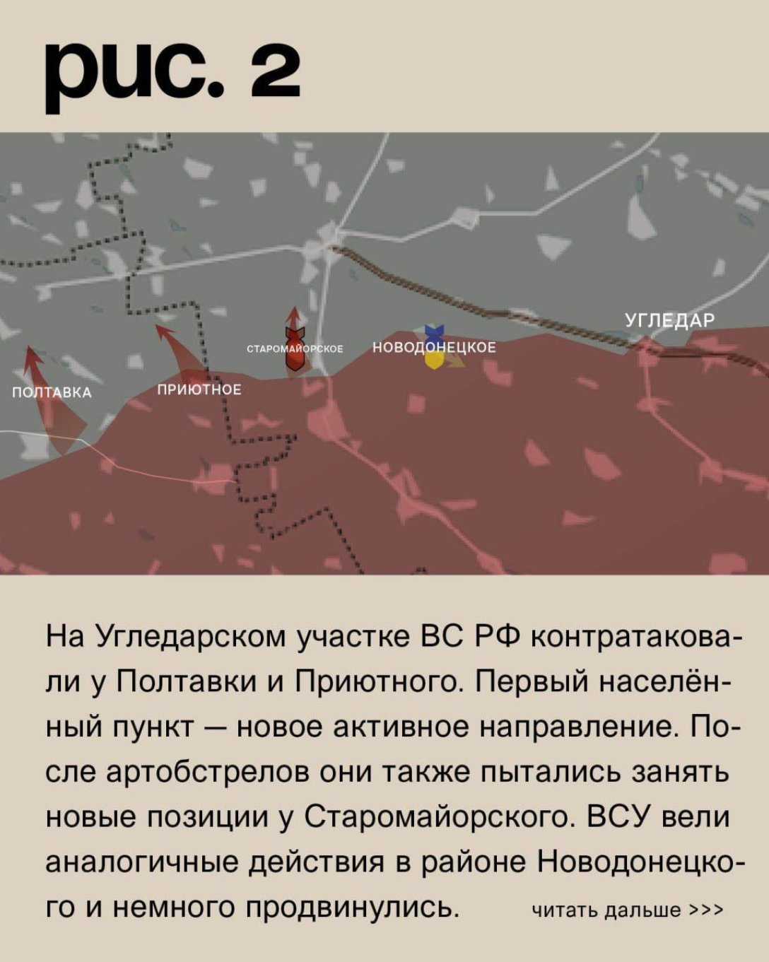 Сообщение о Полтавке как о направлении атак ВС РФ