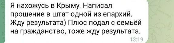 Отримав благословення від митрополита: клірик єпархії УПЦ МП на Київщині, який співпрацював з окупантами, втік до Криму. Фото
