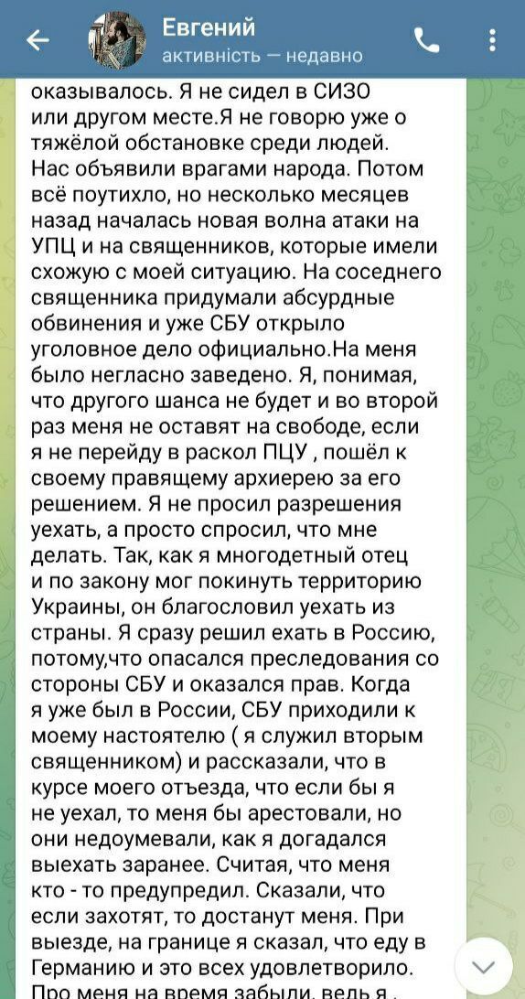 Отримав благословення від митрополита: клірик єпархії УПЦ МП на Київщині, який співпрацював з окупантами, втік до Криму. Фото