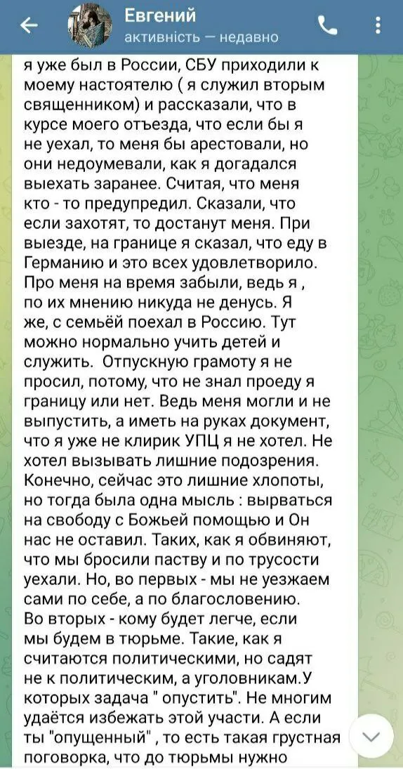 Отримав благословення від митрополита: клірик єпархії УПЦ МП на Київщині, який співпрацював з окупантами, втік до Криму. Фото