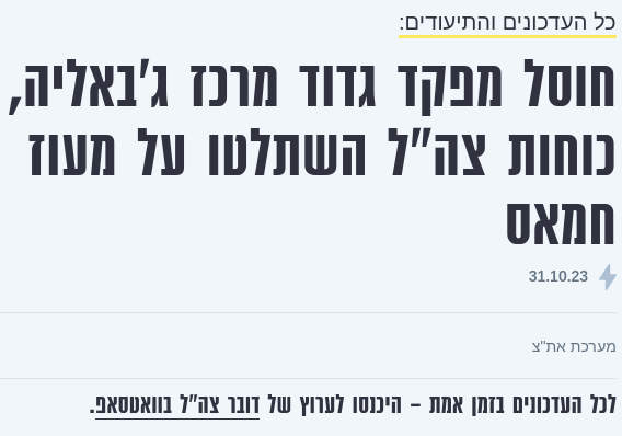 Снимок заголовка сообщения на idf.il dqxikeidqxiqqeant