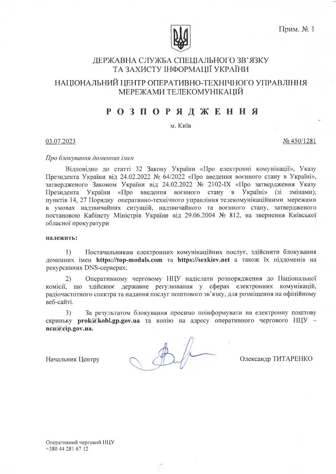 Во время войны появился супер-регулятор интернета Під час війни зʼявився супер-регулятор інтернету -- Держспецзвʼязку