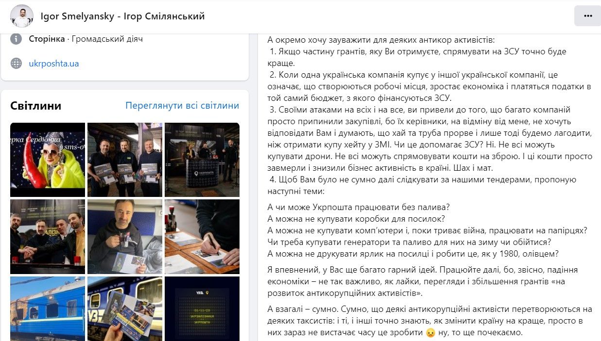 Допис Ігоря Смілянського про SMS dqxikeidqxiqqeant