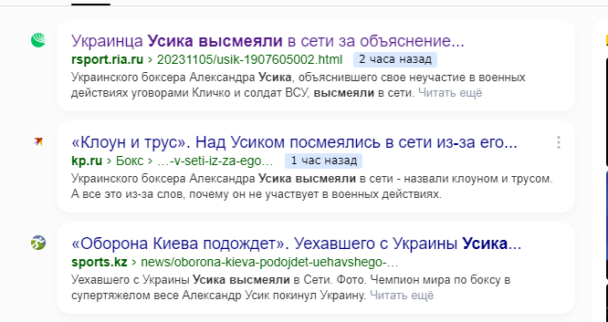 Российская пропаганда опозорилась с фейком об Усике