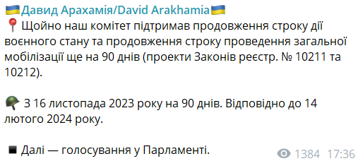 Парламентський комітет підтримав продовження військового стану та мобілізації в Україні dqxikeidqxitkant