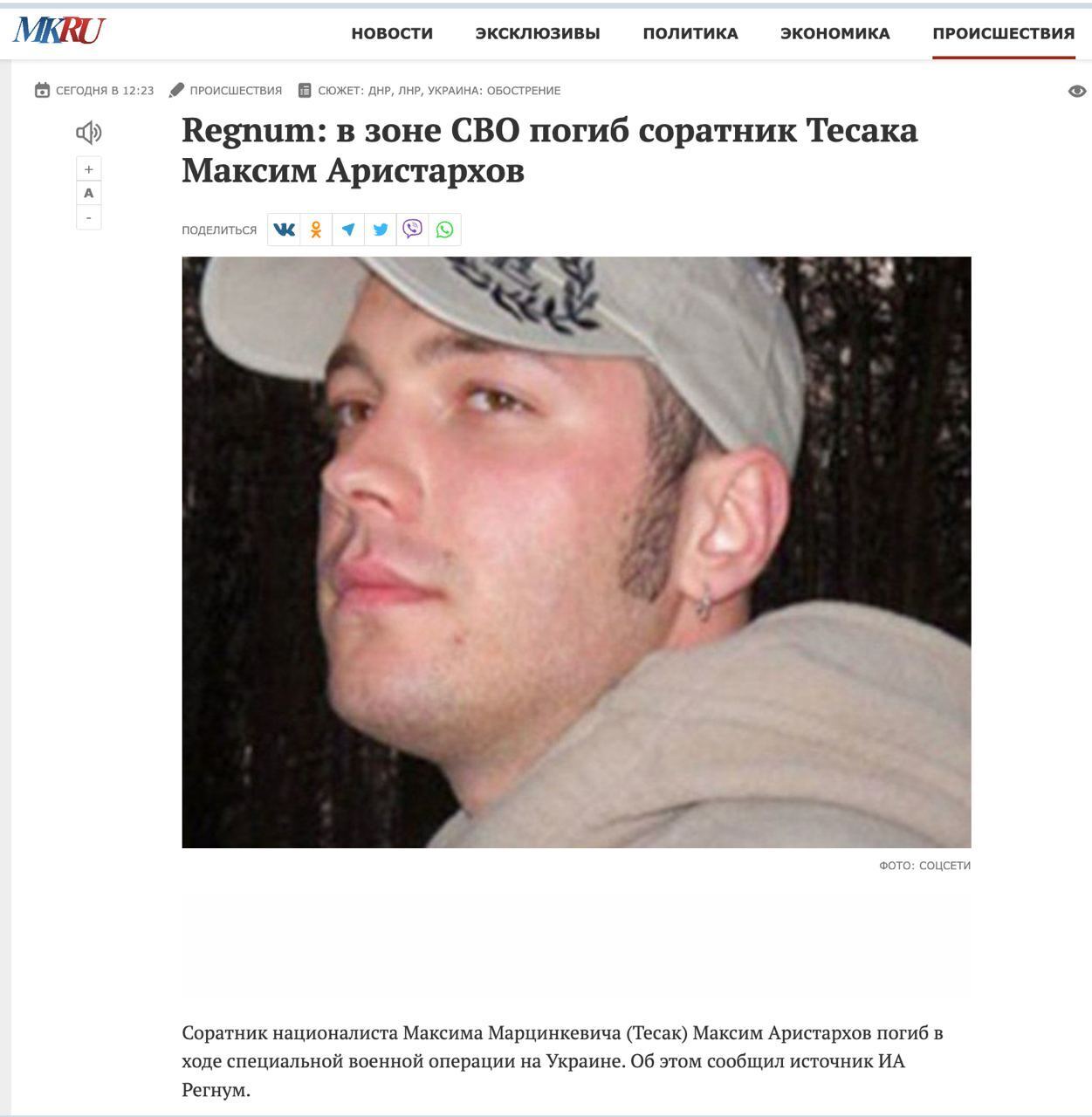 Прилетел кассетный снаряд: под Авдеевкой был ликвидирован известный российский неонацист. Фото