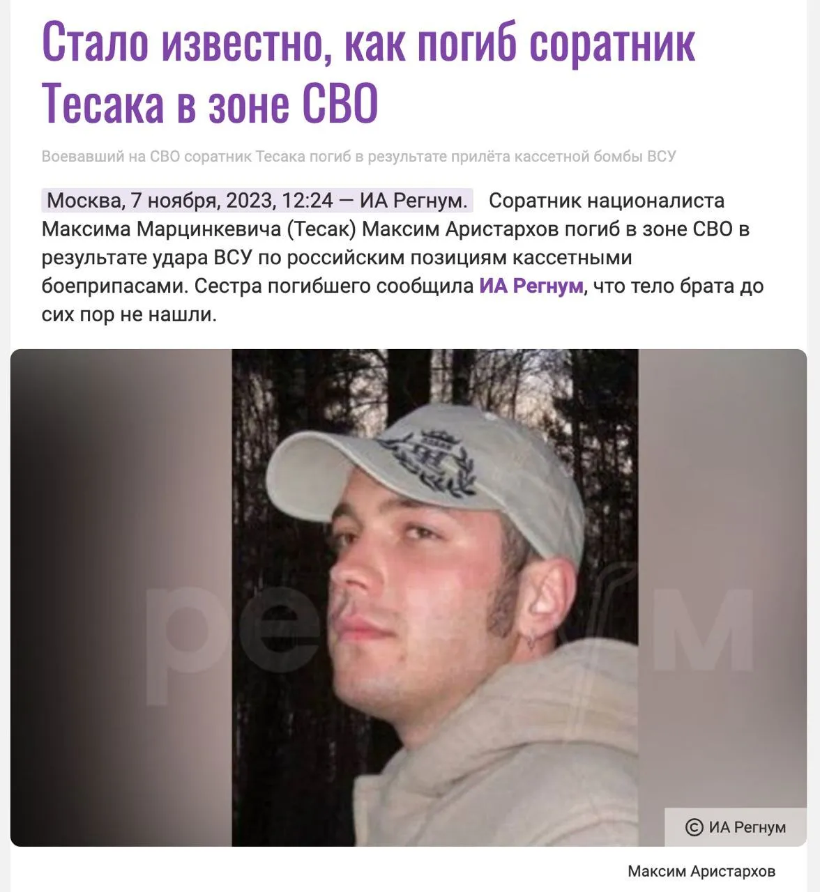 Прилетел кассетный снаряд: под Авдеевкой был ликвидирован известный российский неонацист. Фото