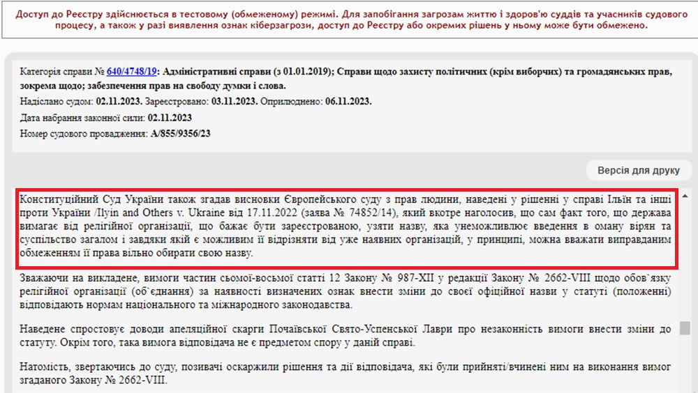 У грудні 2022 року Конституційний суд визнав зміни до статті 12 Закону України «Про свободу совісті та релігійні організації» конституційними