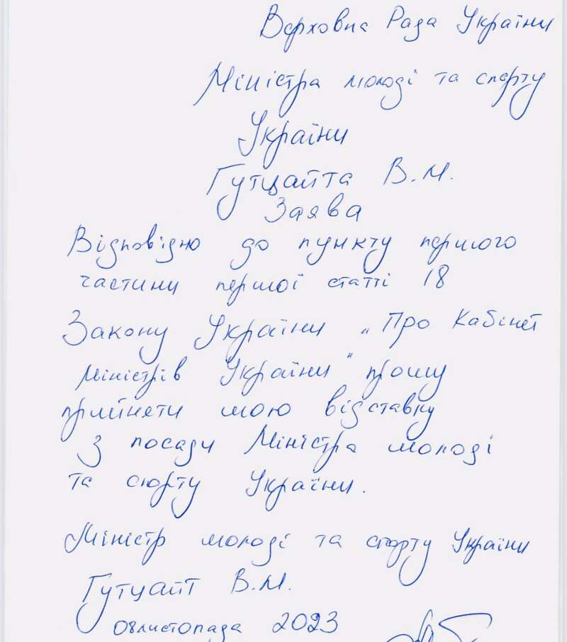 Міністр молоді та спорту Гутцайт написав заяву про відставку dqxikeidqxiqqeant
